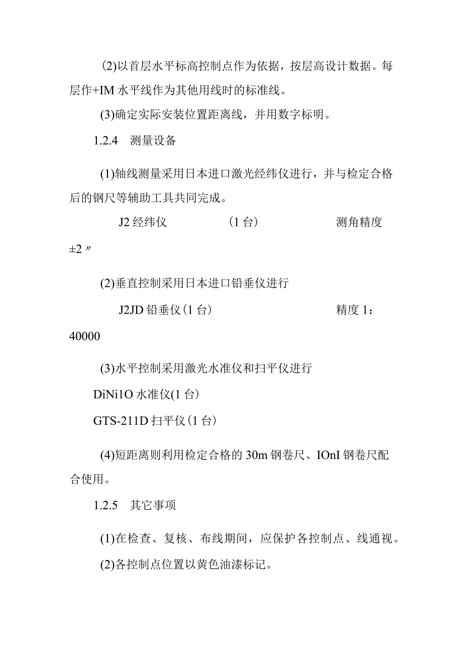 医院门诊综合楼业务辅助楼幕墙工程施工方法.docx_第3页