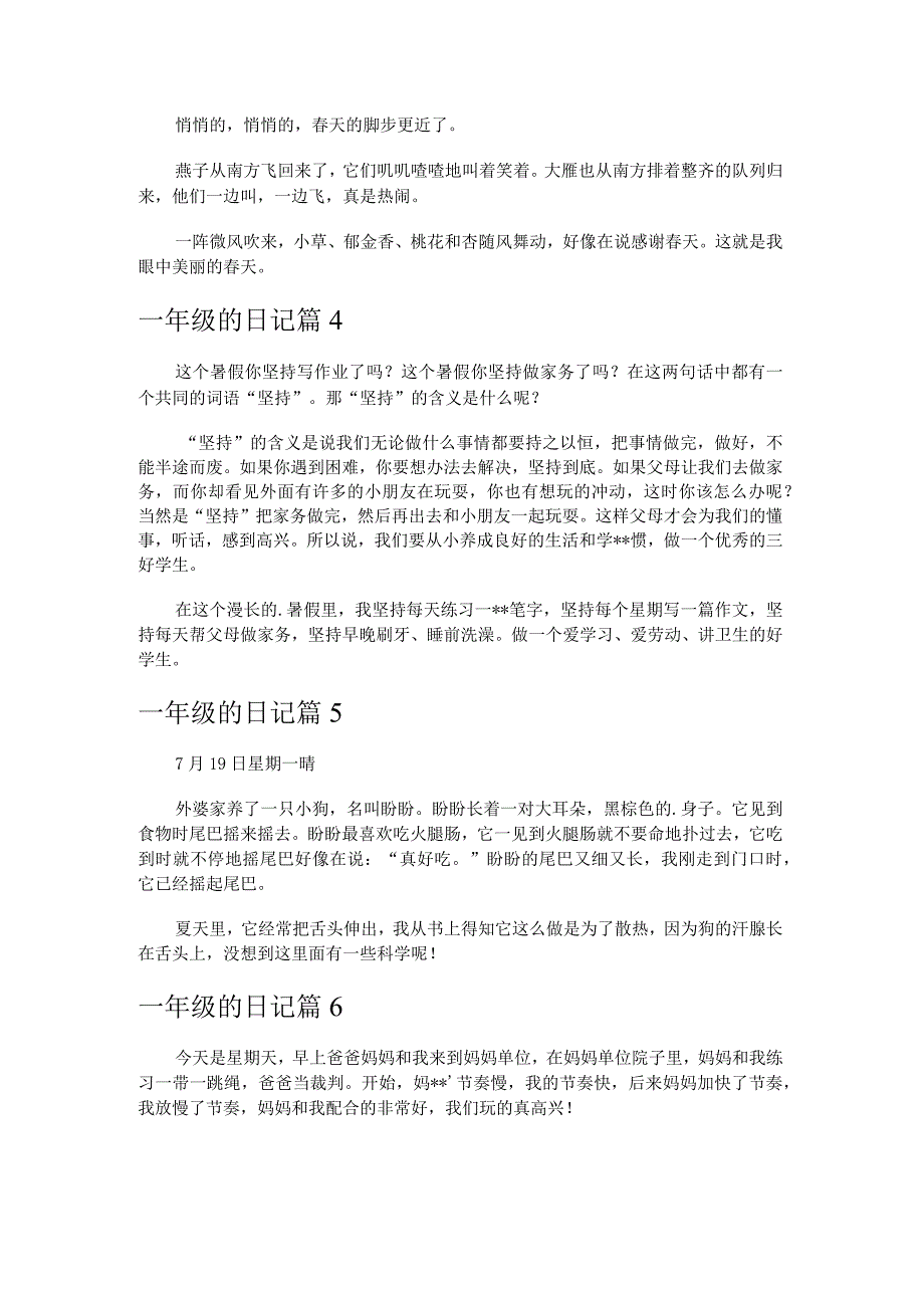 一年级的日记_5.docx_第2页