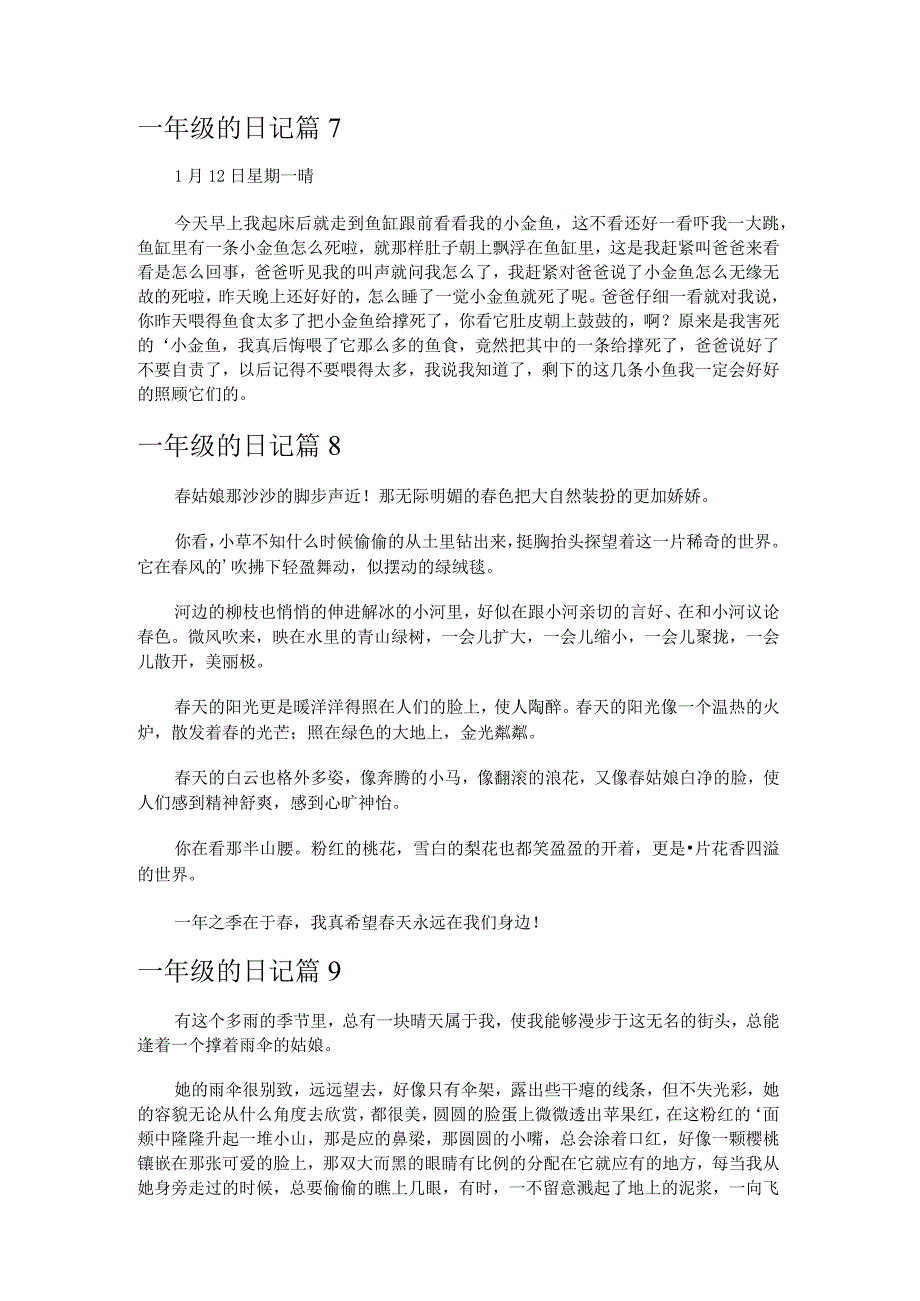 一年级的日记_5.docx_第3页