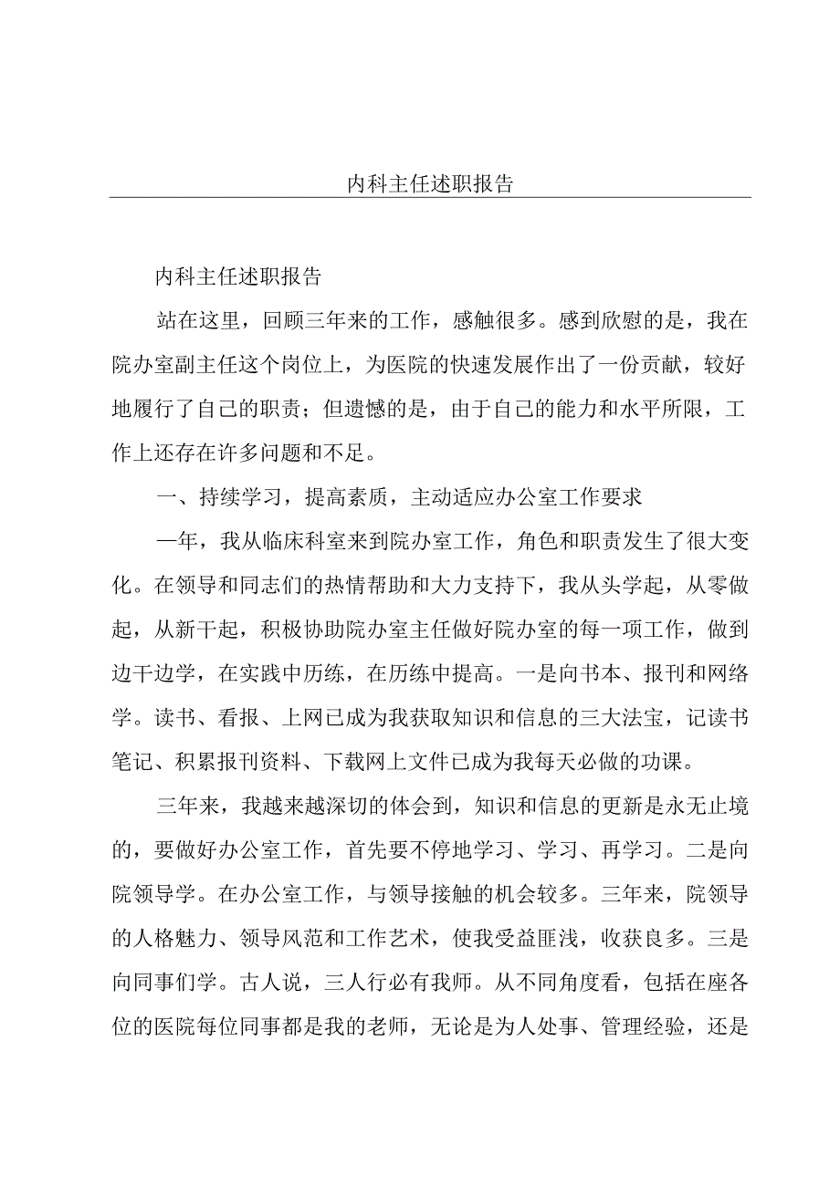 内科主任述职报告.docx_第1页