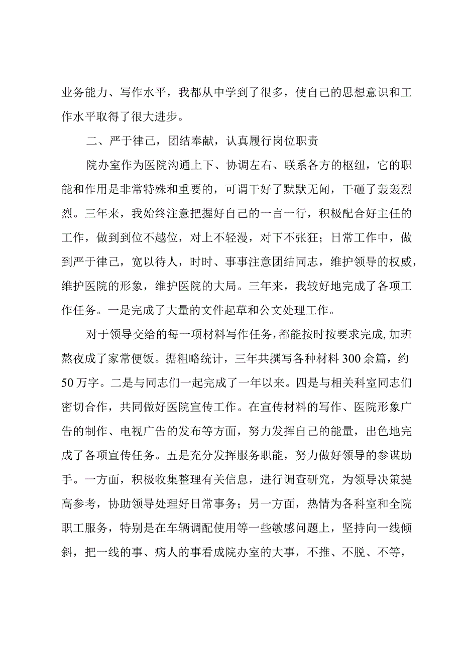 内科主任述职报告.docx_第2页