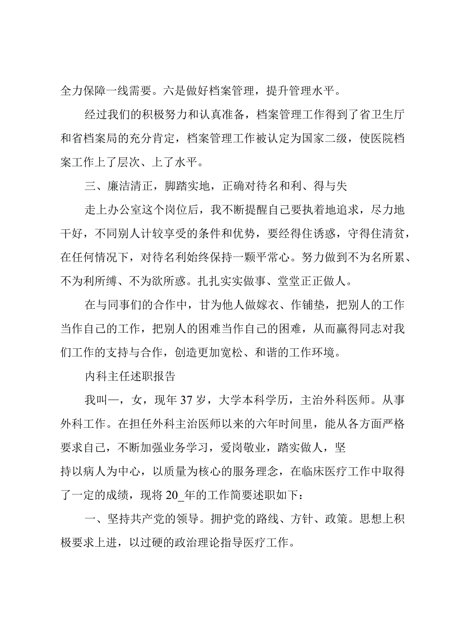 内科主任述职报告.docx_第3页