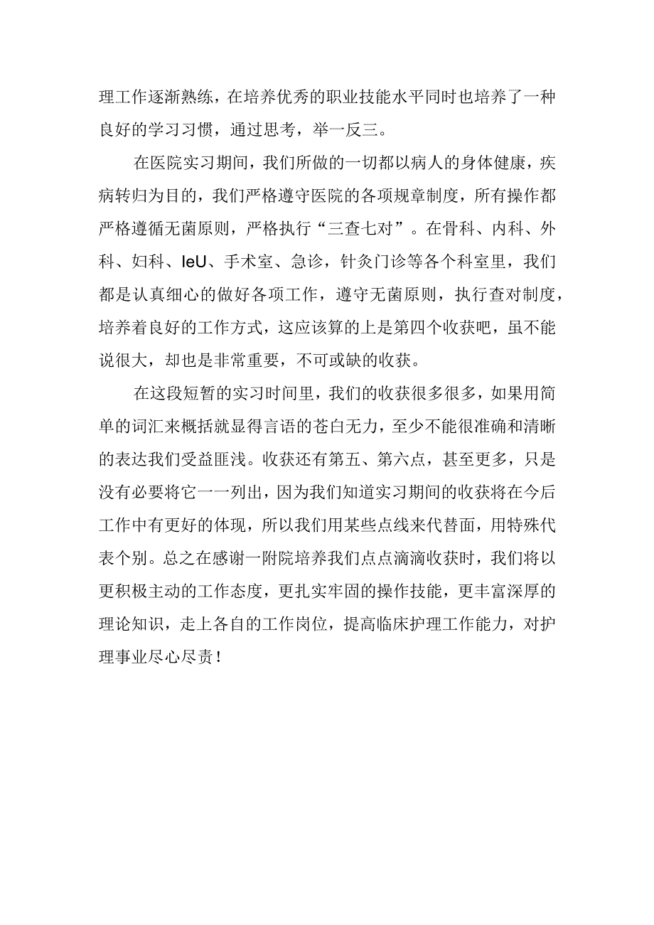 医院实习心得体会.docx_第3页