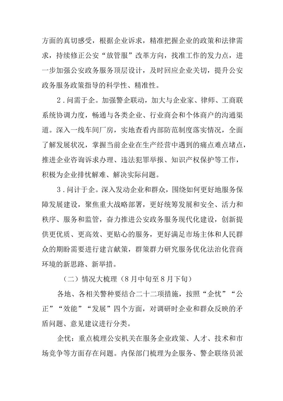 全市公安机关“解企忧、促公正、提效能、护发展”专项行动实施方案.docx_第3页