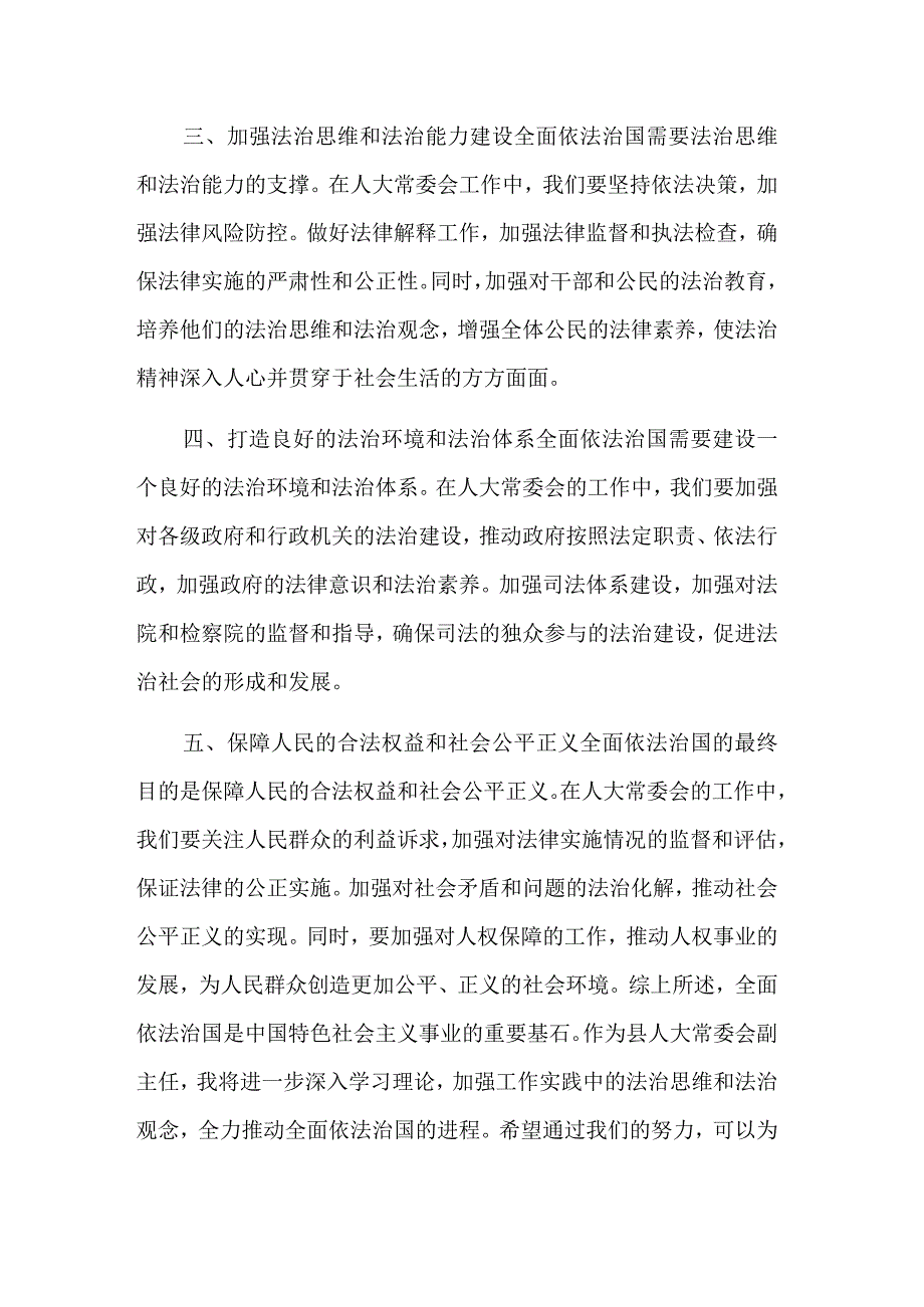 县人大常委会副主任论坚持全面依法治国学习3篇心得体会.docx_第2页