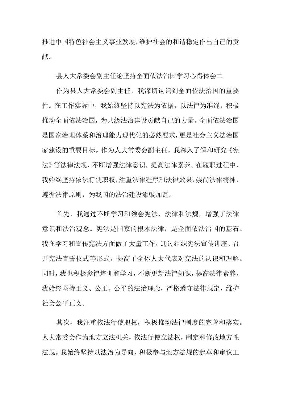 县人大常委会副主任论坚持全面依法治国学习3篇心得体会.docx_第3页