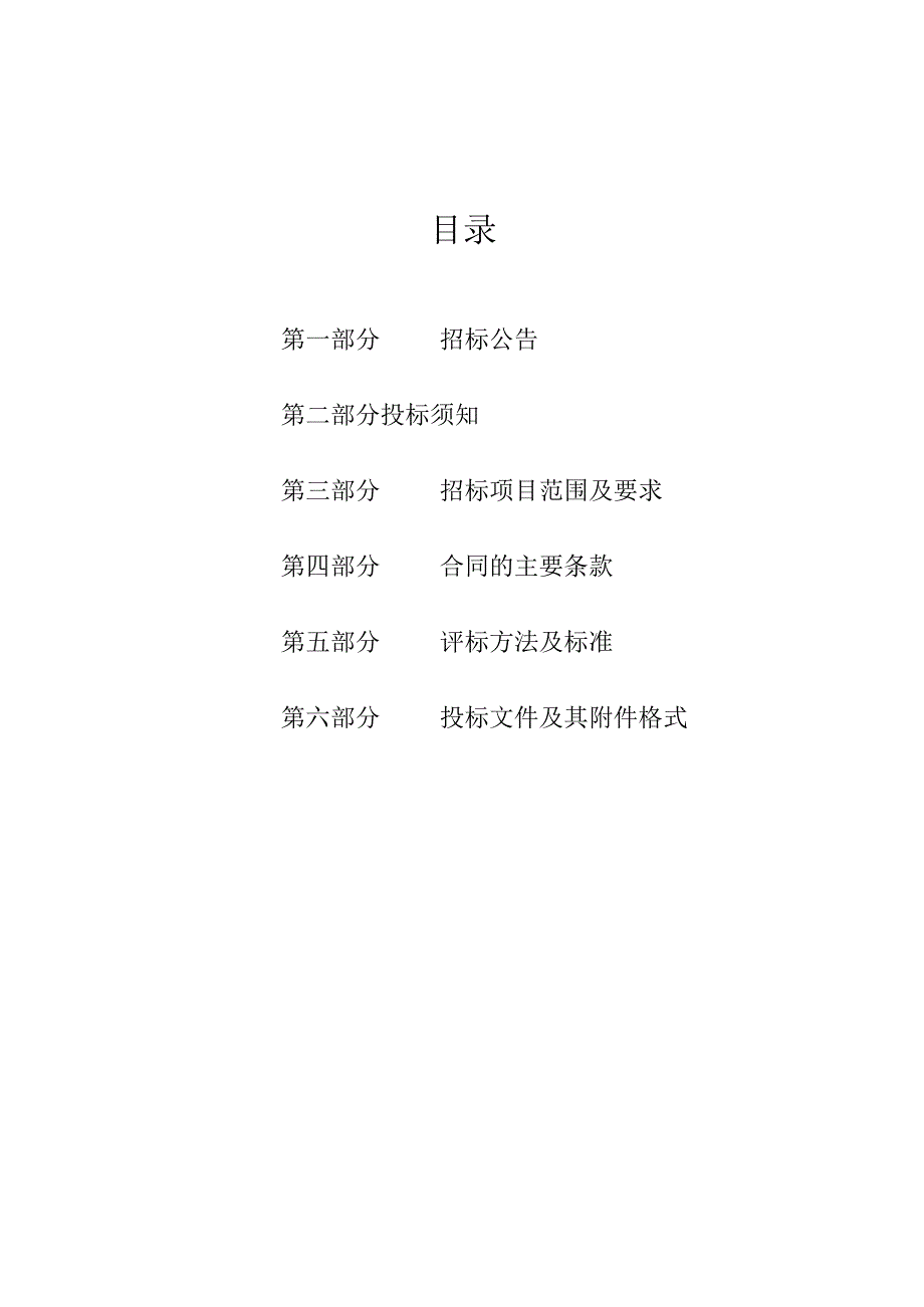 农业商贸职业学院直播营销理实一体化实训系统采购项目招标文件.docx_第2页