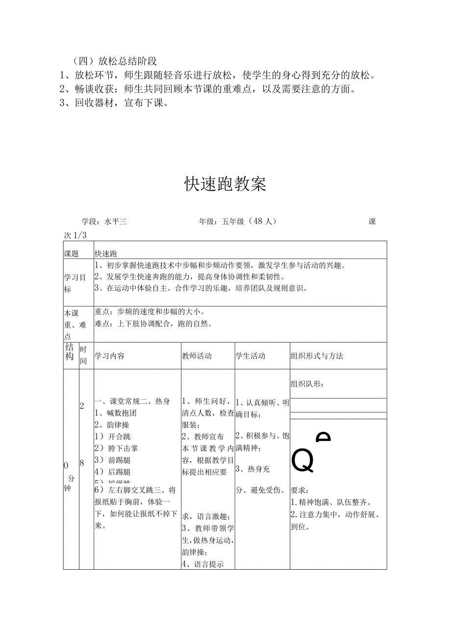 人教版五年级上册体育快速跑（教案）.docx_第3页