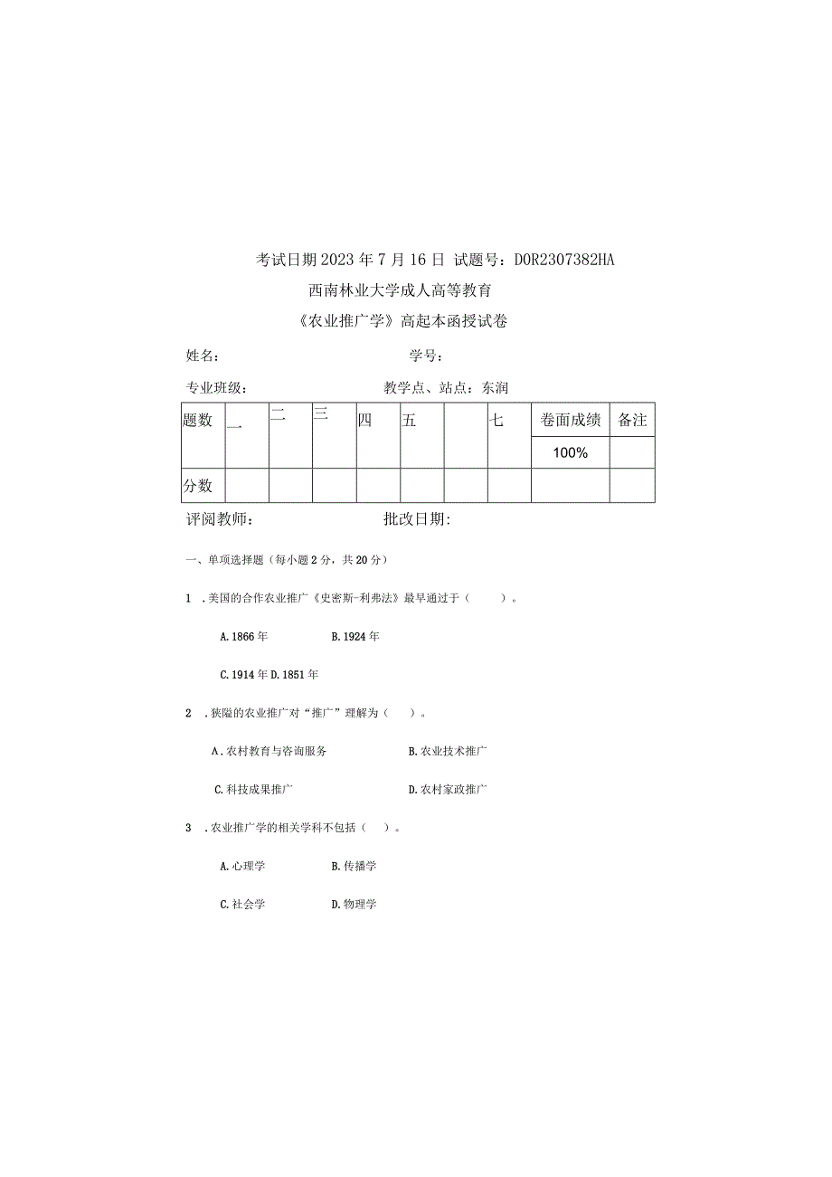 农业推广学.docx_第2页