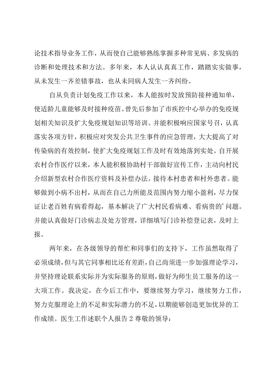 医生工作述职个人报告.docx_第2页