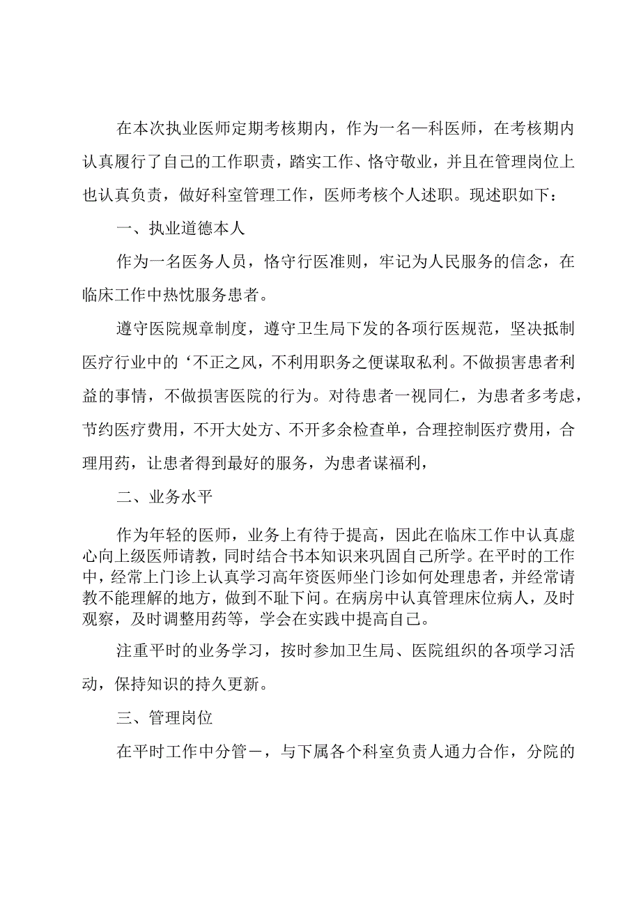 医生工作述职个人报告.docx_第3页