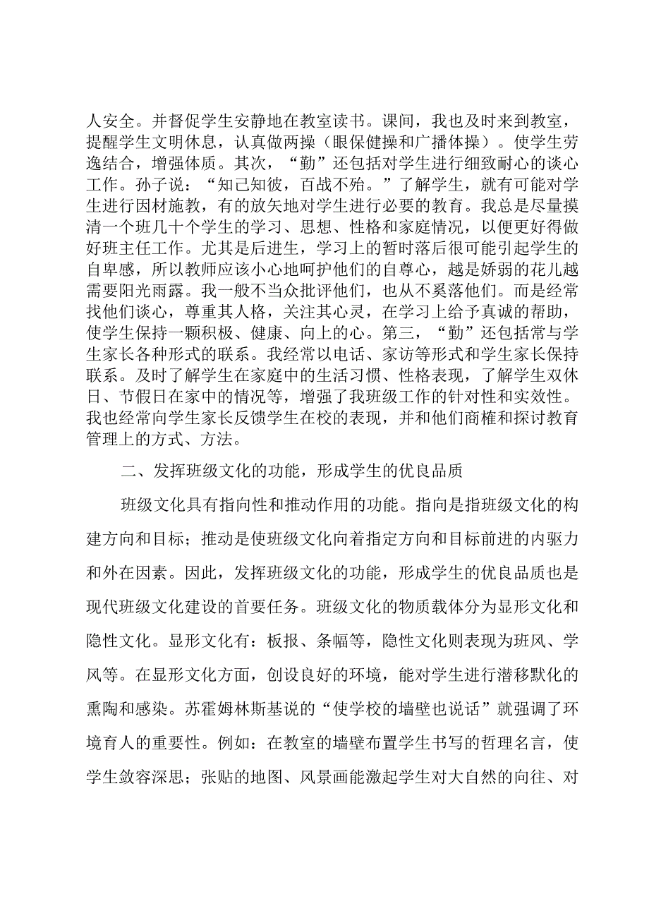 五年级上学期班队工作总结范文（3篇）.docx_第2页