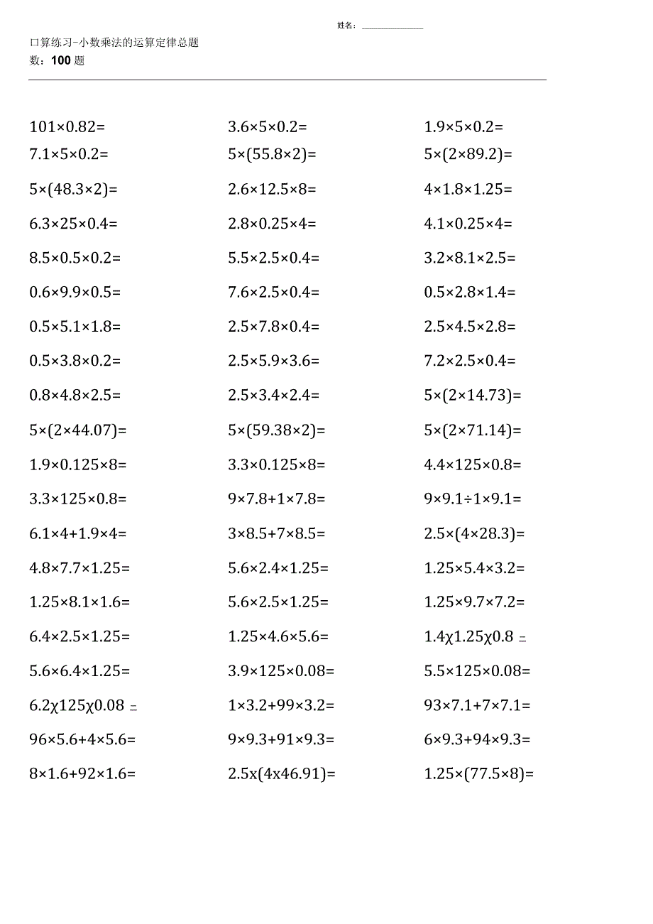 五年级上册100道口算题大全 (完整)(1).docx_第3页