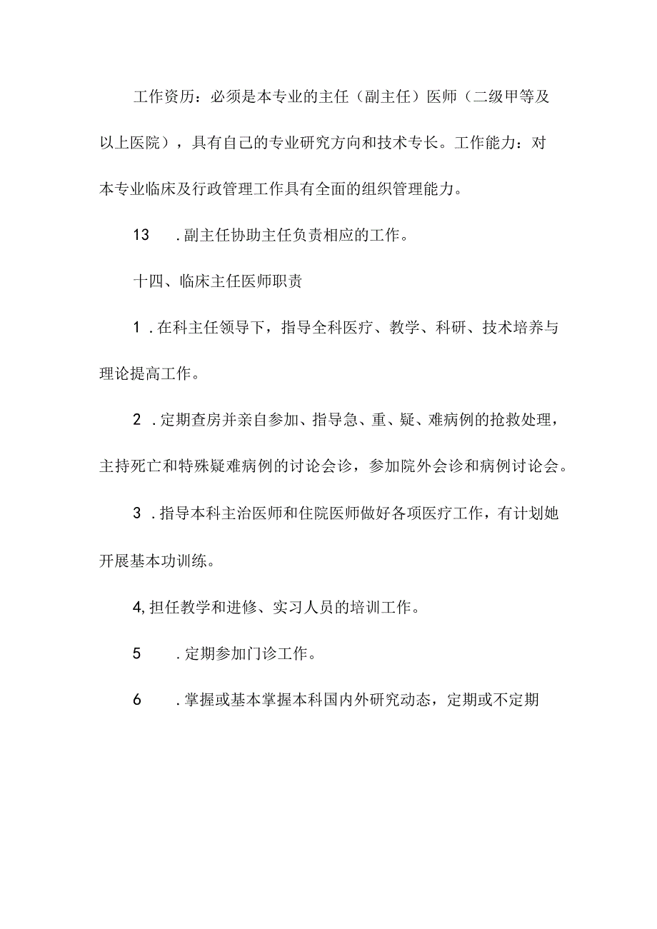 医院医疗工作人员职责.docx_第3页