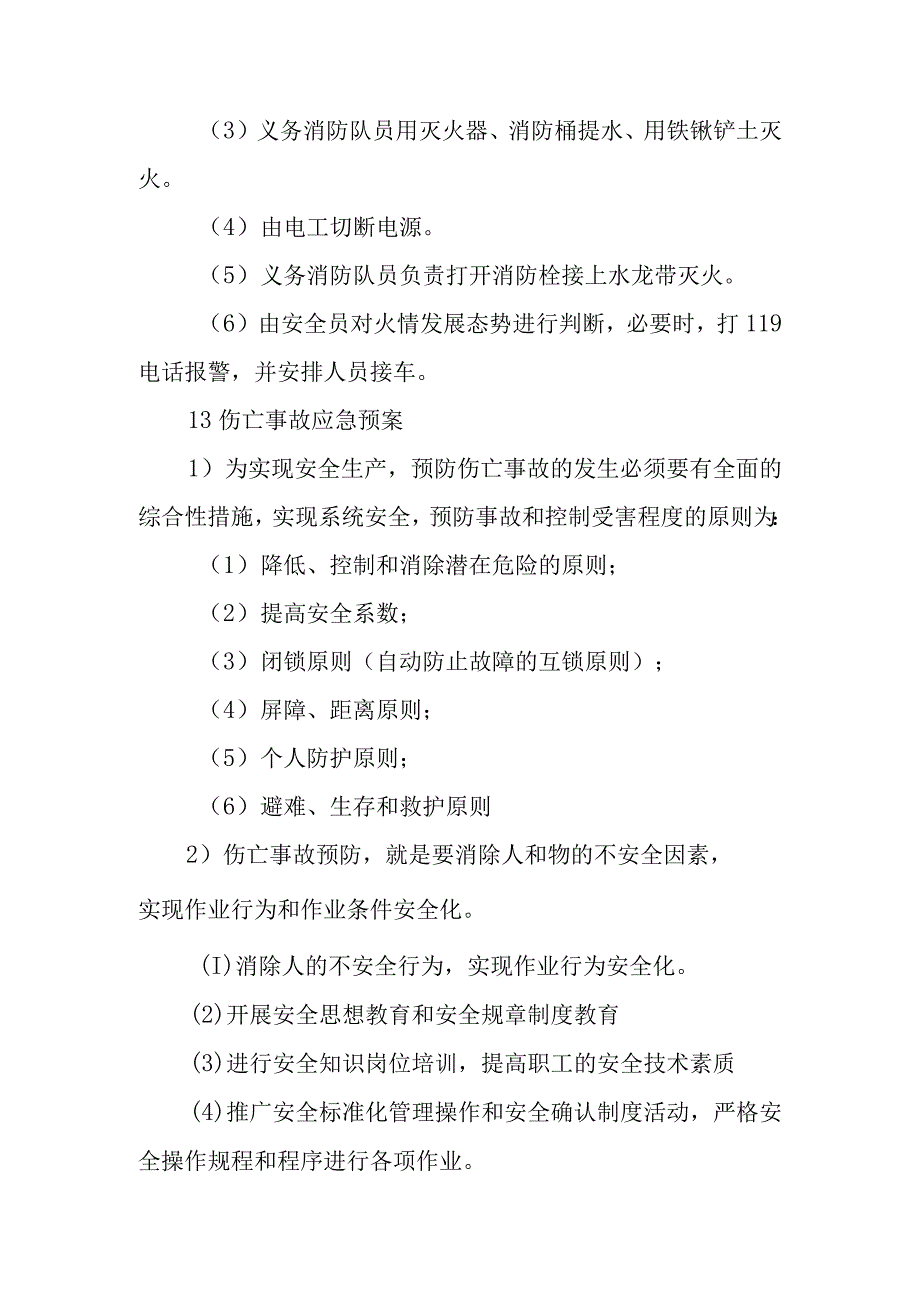 医院门诊综合楼业务辅助楼工程紧急情况应急预案.docx_第3页