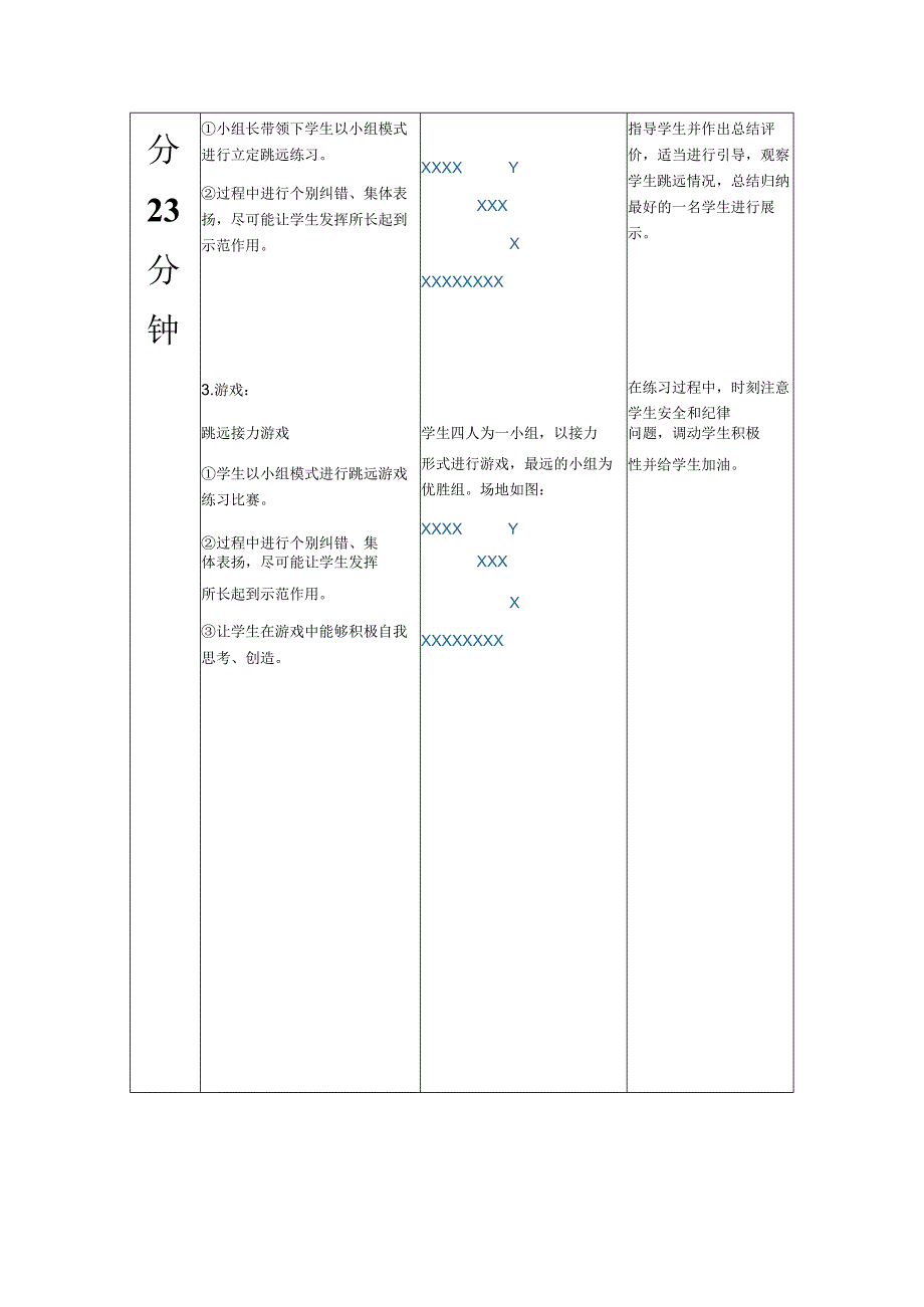 人教版三年级上册体育立定跳远（教案）.docx_第3页