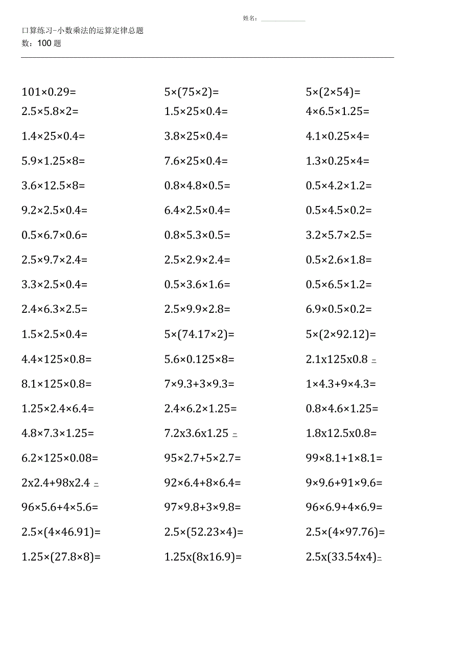 五年级上册100道口算题大全 (题型全面).docx_第3页