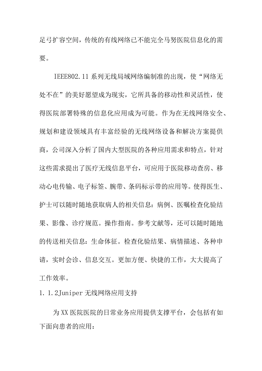 医院信息化建设项目无线网络解决方案.docx_第2页