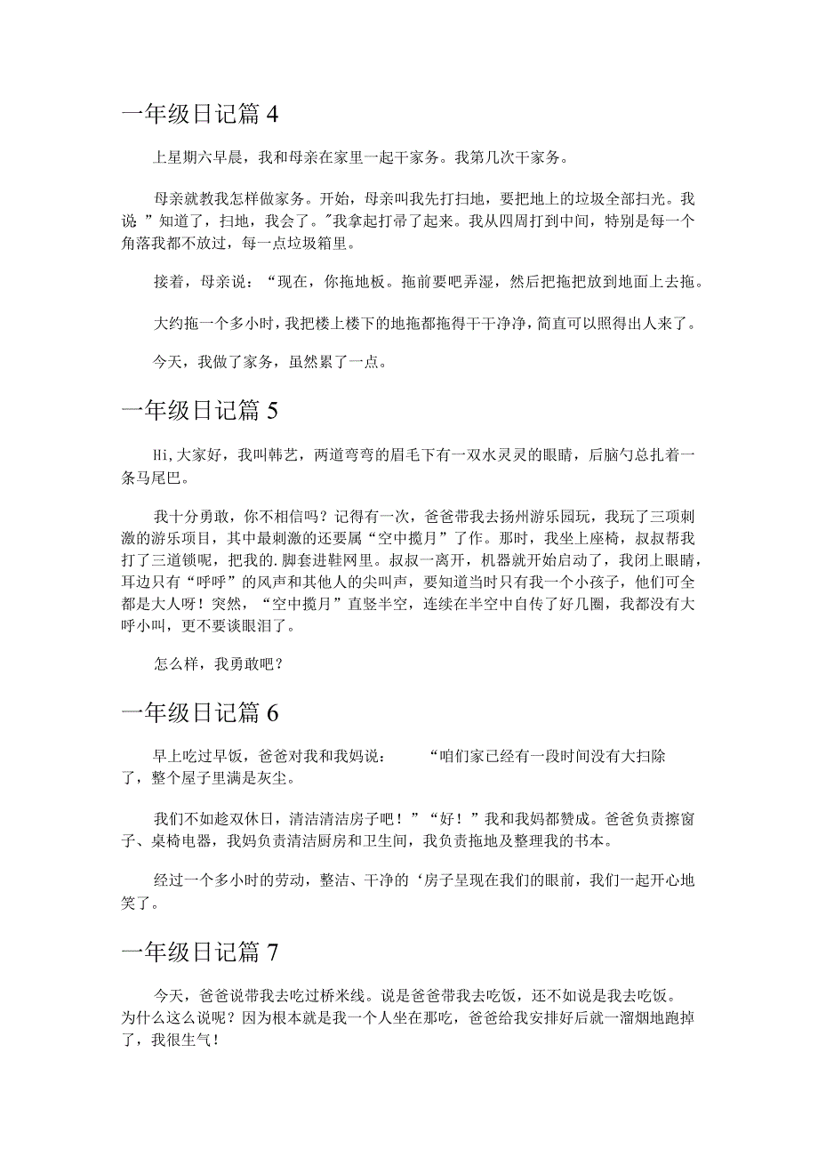 一年级日记.docx_第2页