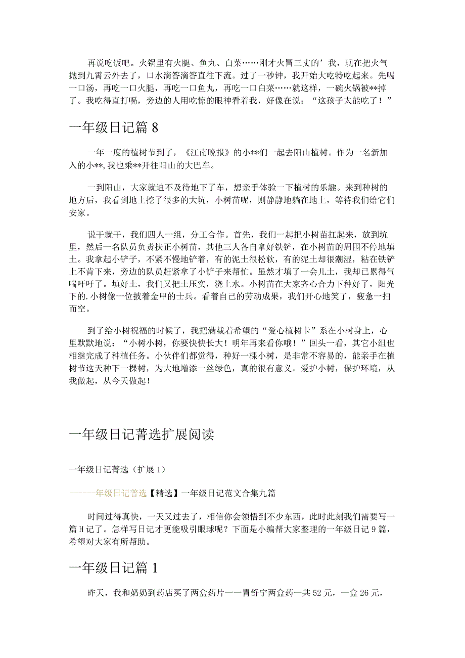 一年级日记.docx_第3页