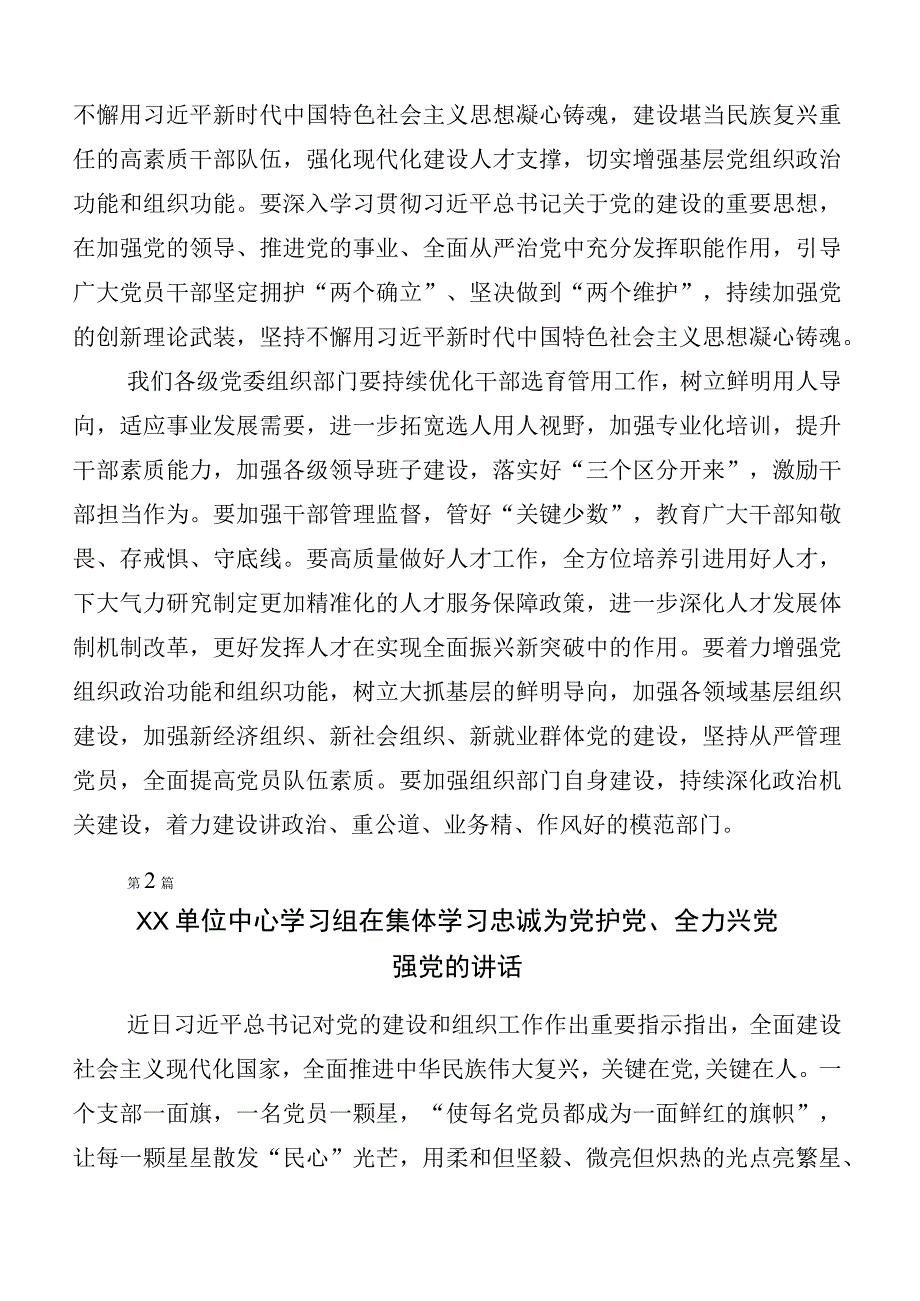 六篇合集集体学习“忠诚为党护党、全力兴党强党”的研讨交流材料.docx_第2页