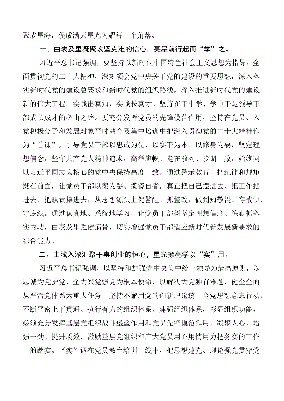 六篇合集集体学习“忠诚为党护党、全力兴党强党”的研讨交流材料.docx_第3页