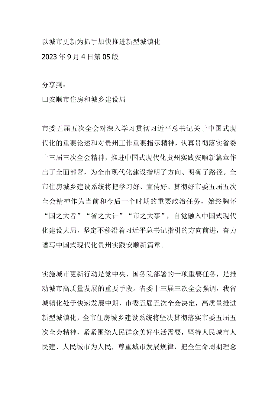 以城市更新为抓手 加快推进新型城镇化.docx_第1页