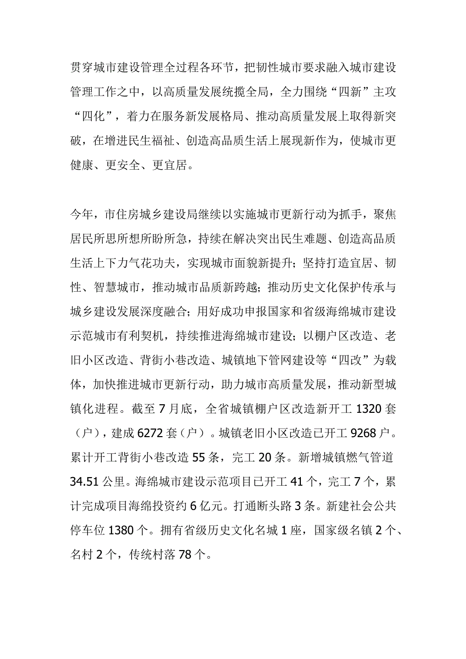 以城市更新为抓手 加快推进新型城镇化.docx_第2页