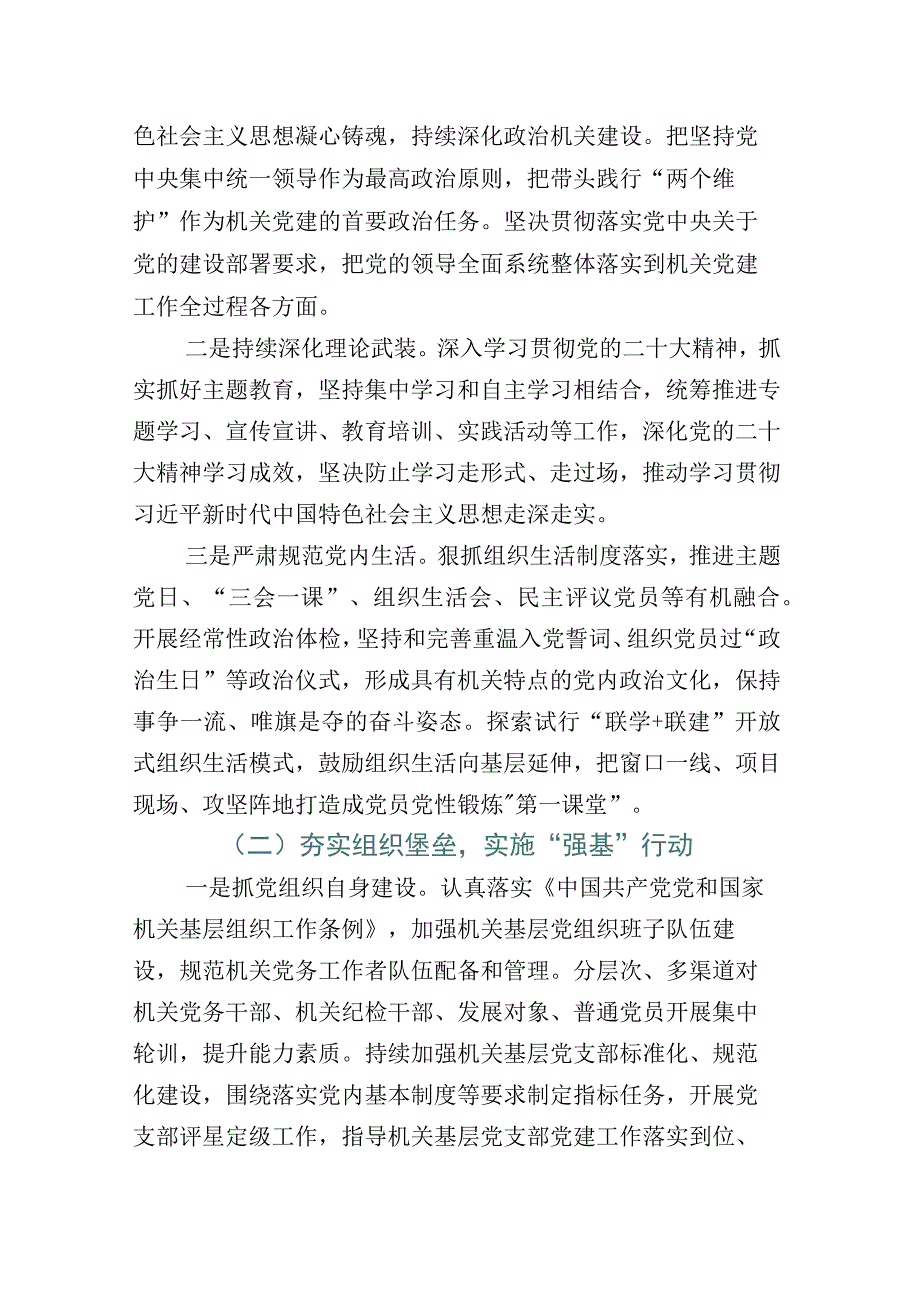 十二篇合集党建与业务融合工作工作汇报（及工作计划）.docx_第2页