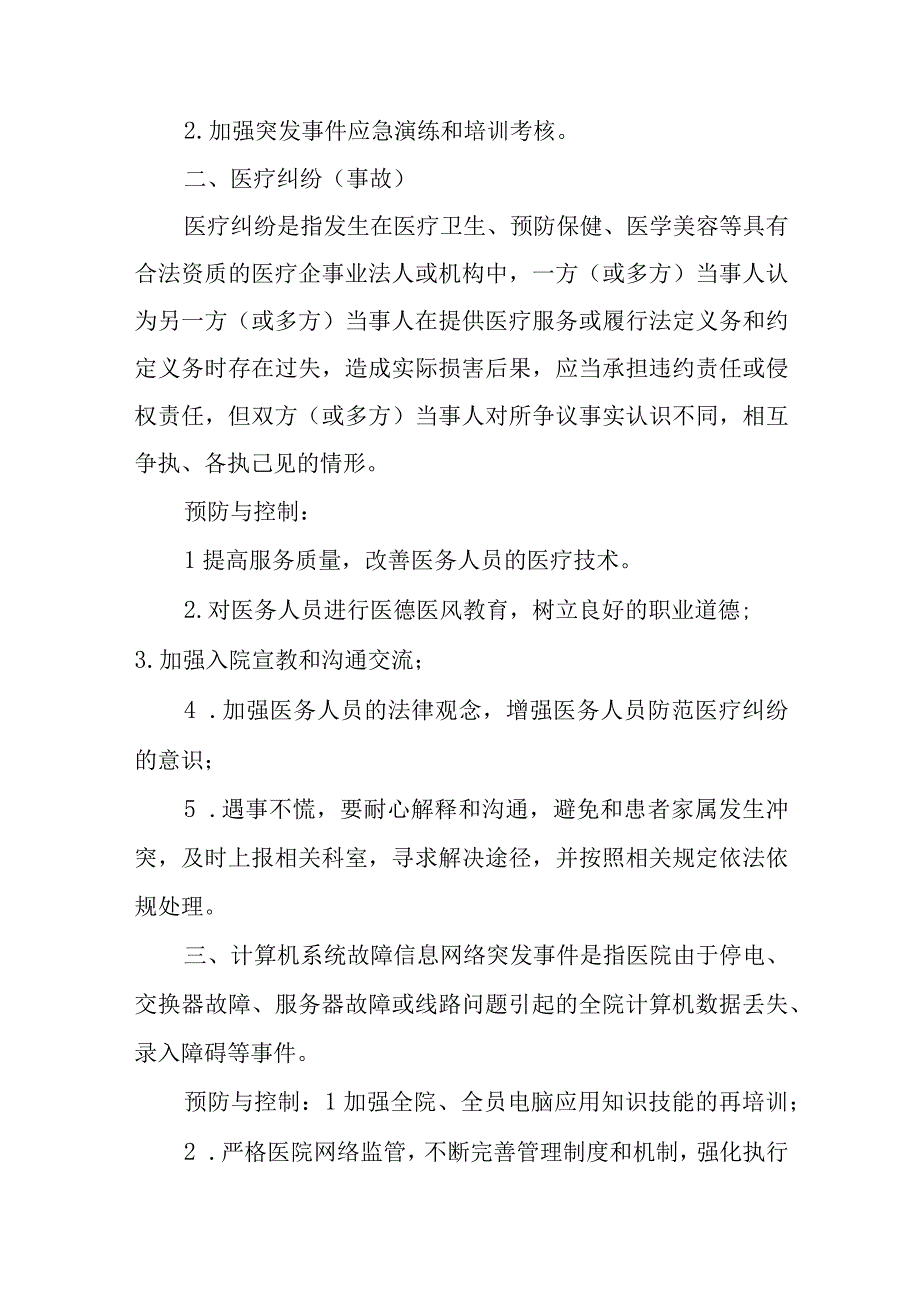 医院灾害脆弱性分析报告(2).docx_第2页