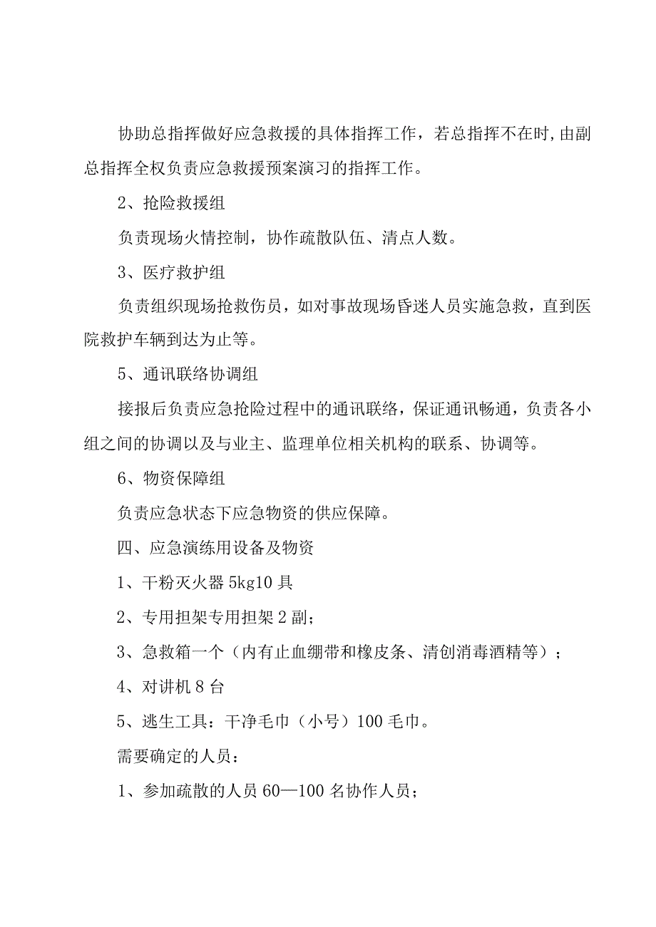 专项工作应急预案（5篇）.docx_第2页