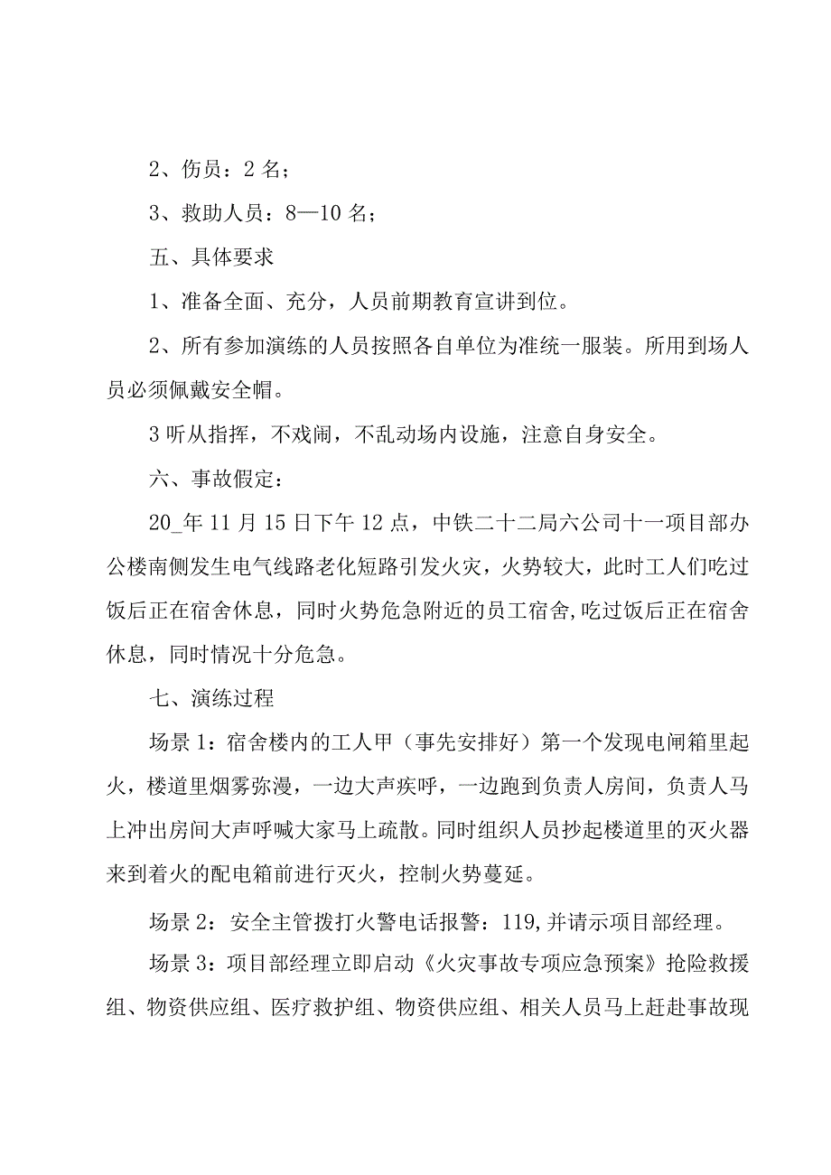 专项工作应急预案（5篇）.docx_第3页