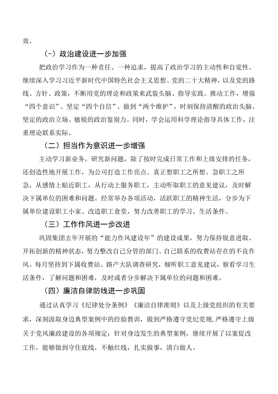 六篇2023年学习贯彻主题教育专题民主生活会对照六个方面对照检查发言提纲.docx_第2页