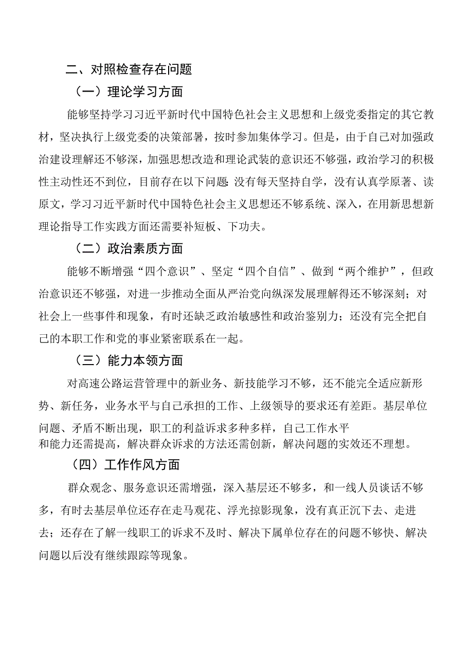 六篇2023年学习贯彻主题教育专题民主生活会对照六个方面对照检查发言提纲.docx_第3页