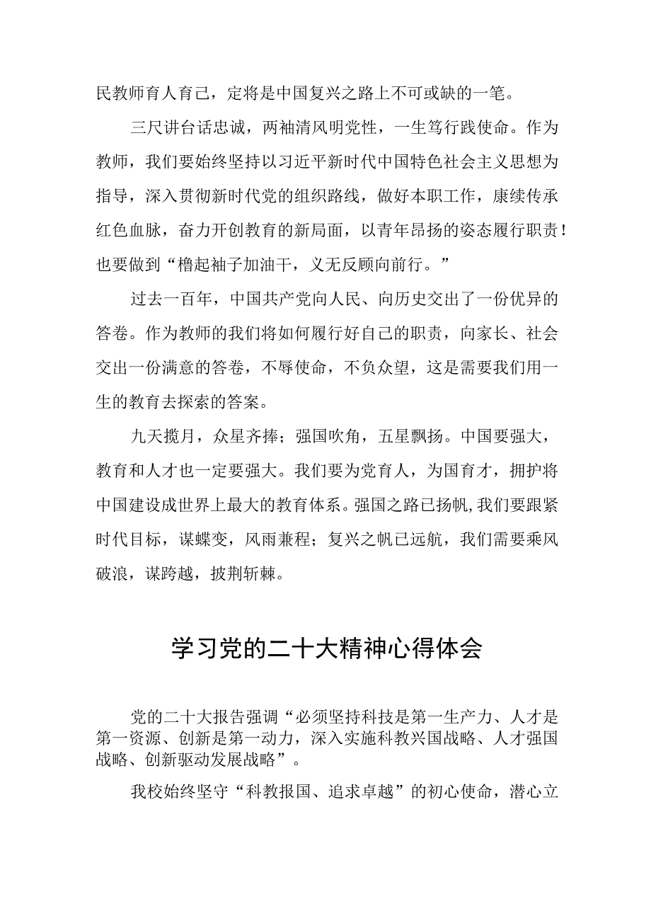 中学老师学习贯彻党的二十大精神心得体会八篇.docx_第2页