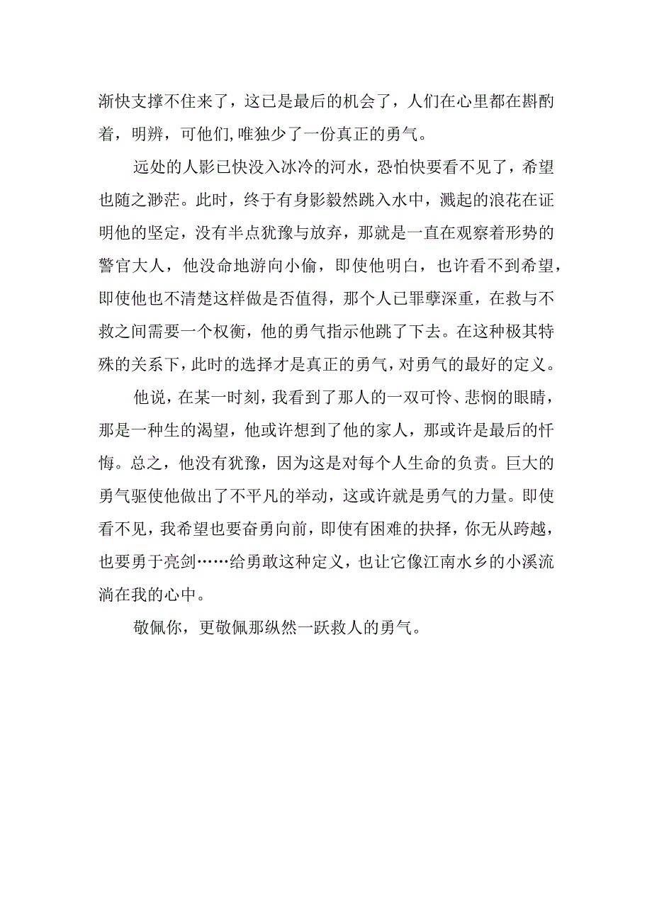 勇气为主题学生讲话稿(1).docx_第2页