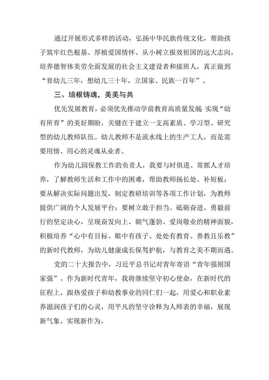 中学校长书记学习贯彻党的二十大精神心得体会八篇.docx_第2页