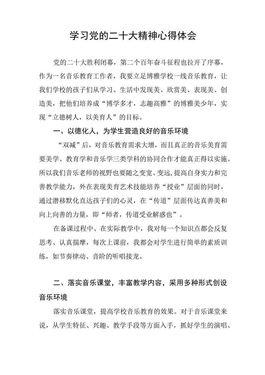 中学校长书记学习贯彻党的二十大精神心得体会八篇.docx_第3页