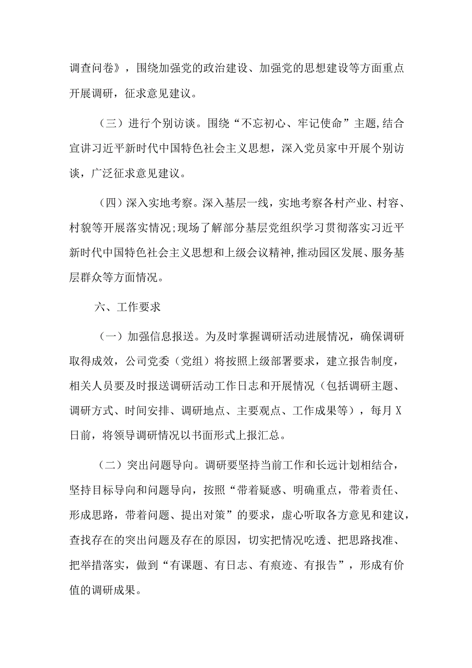 主题教育调研方案研讨材料总结六篇.docx_第3页