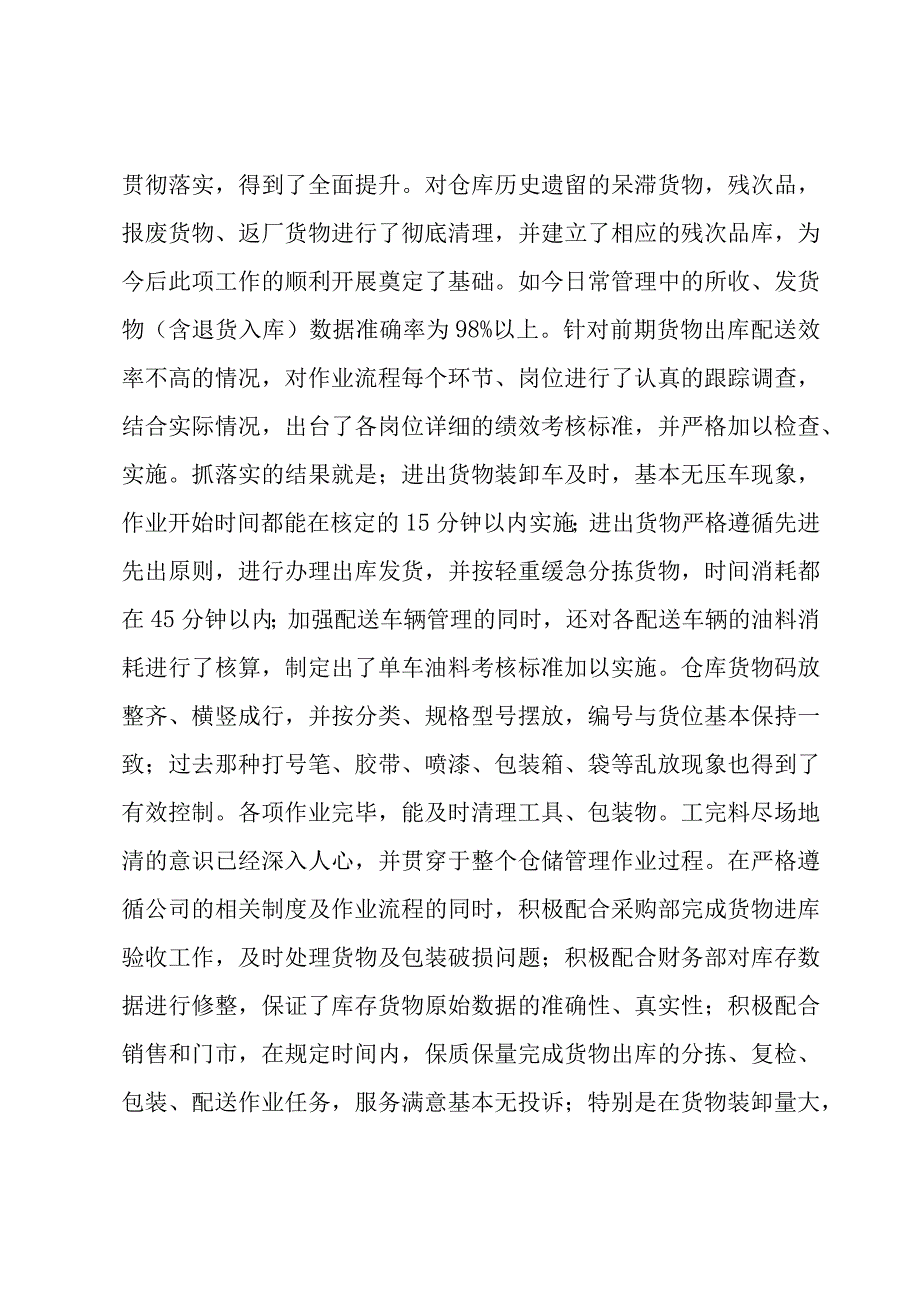 原材料仓库年终个人工作总结（3篇）.docx_第2页