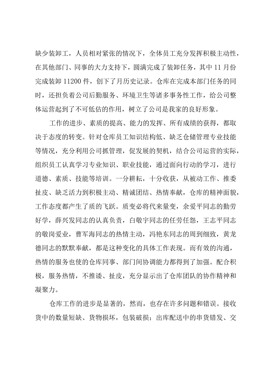 原材料仓库年终个人工作总结（3篇）.docx_第3页