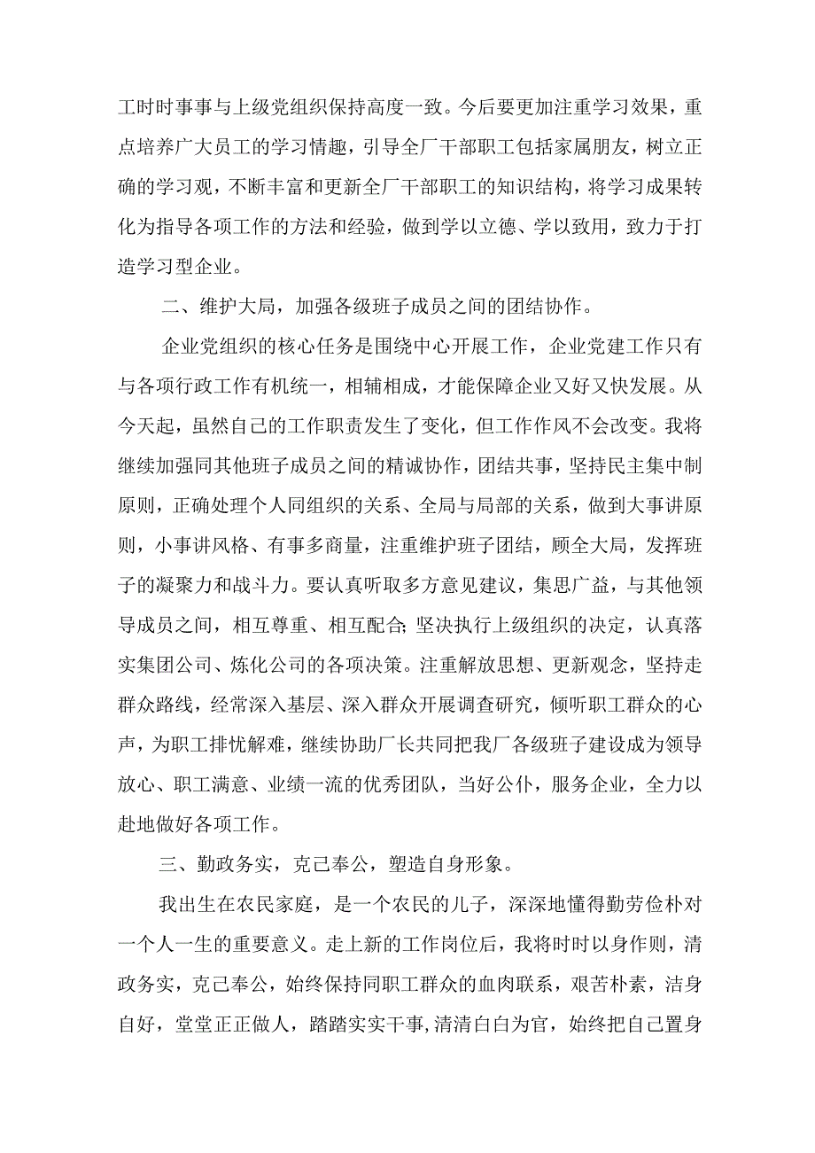 书记任职演讲稿(精选5篇).docx_第3页