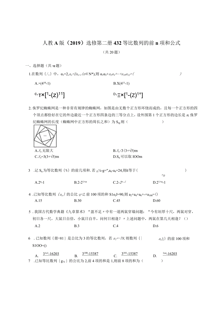 人教A版（2019）选修第二册 等比数列的前n项和公式（含解析）.docx_第1页