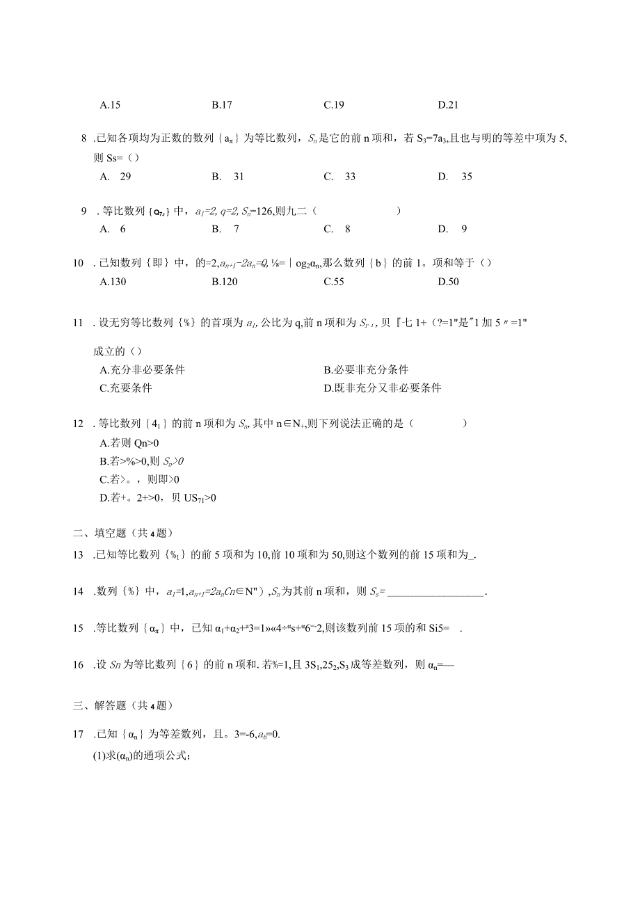 人教A版（2019）选修第二册 等比数列的前n项和公式（含解析）.docx_第2页