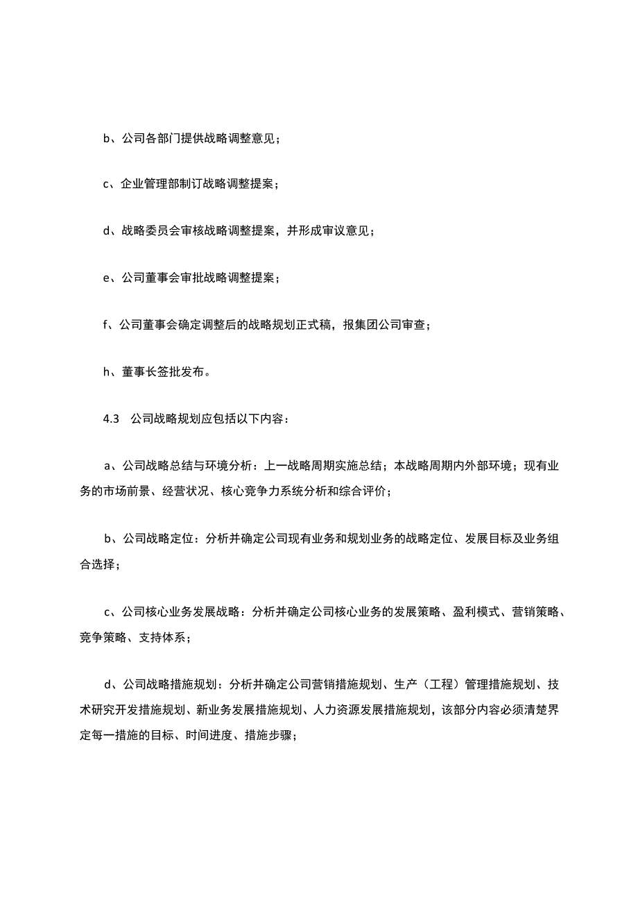 企业战略规划制定程序.docx_第3页