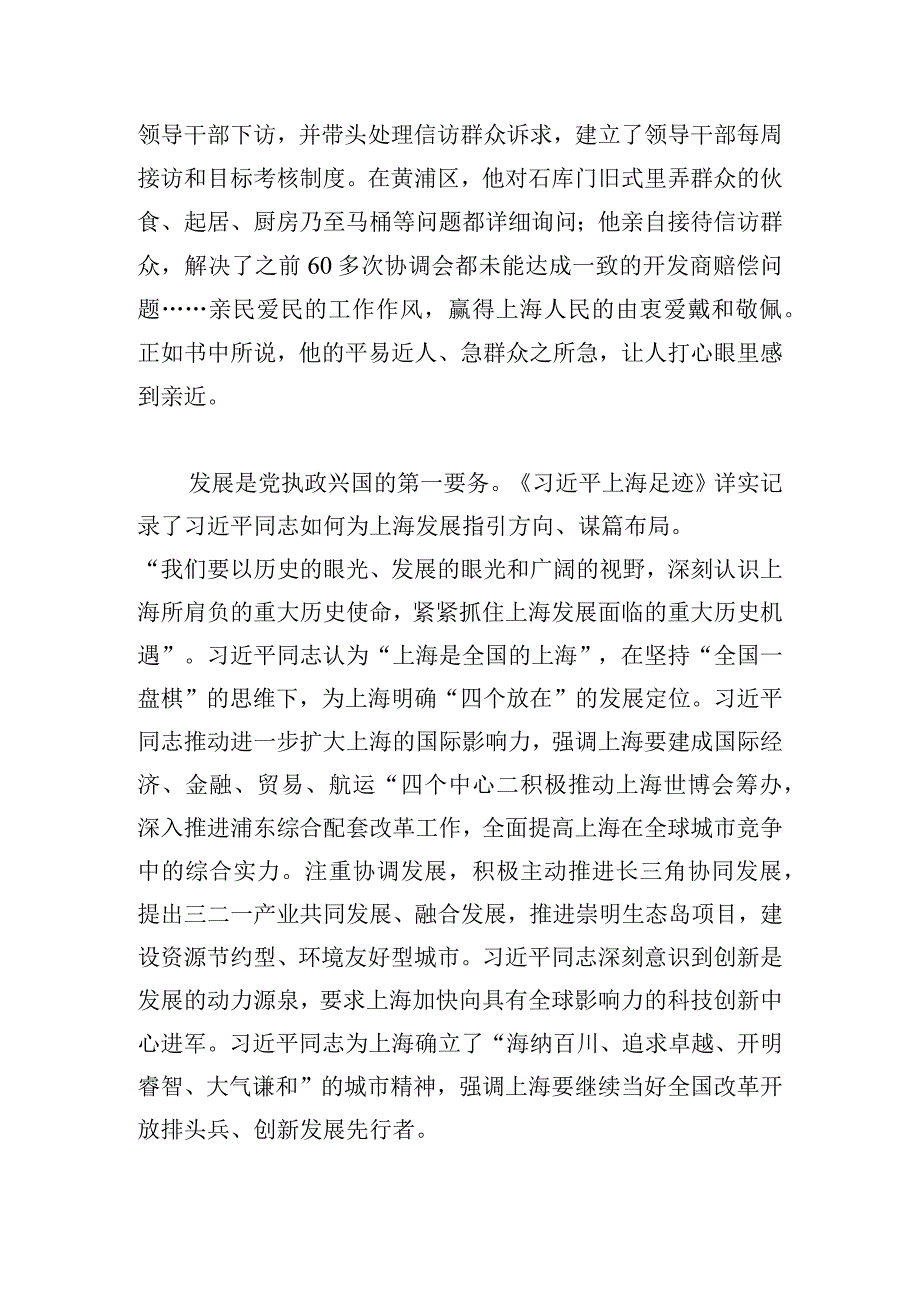 以人民为中心的发展思想心得体会三篇.docx_第2页