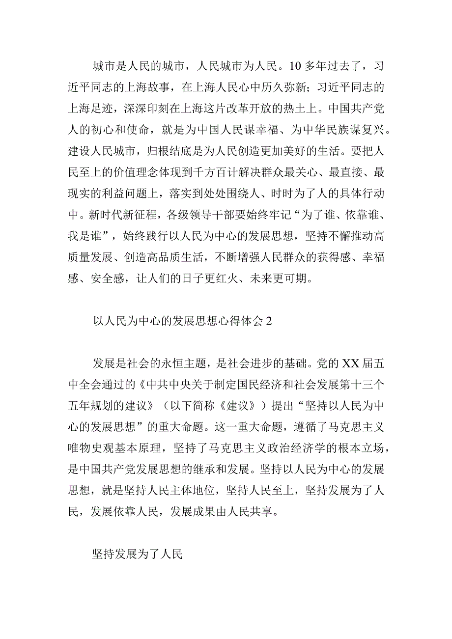 以人民为中心的发展思想心得体会三篇.docx_第3页