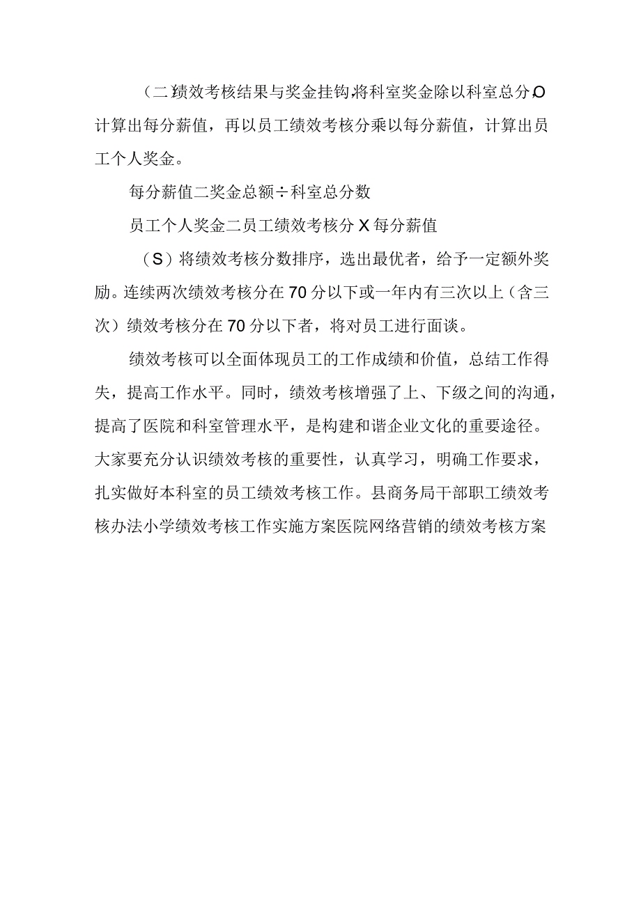 医院科室绩效分配方案 篇12.docx_第3页