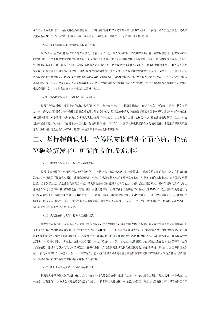 加快推进精准脱贫 建设山水彝乡秀美马边.docx_第2页