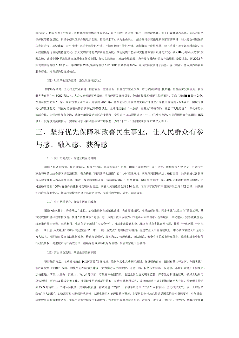 加快推进精准脱贫 建设山水彝乡秀美马边.docx_第3页